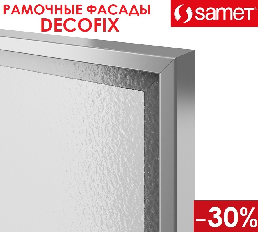 Скидочная акция 30% на профиль DECOFIX